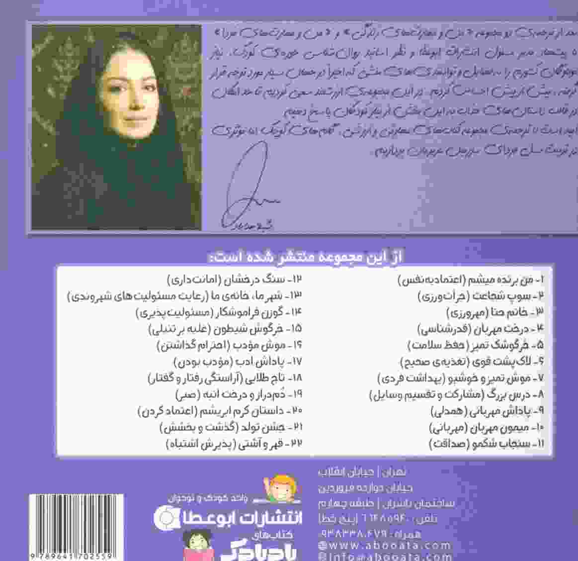 بیایید...باشیم16 (موش مودب:احترام گذاشتن)،(گلاسه)