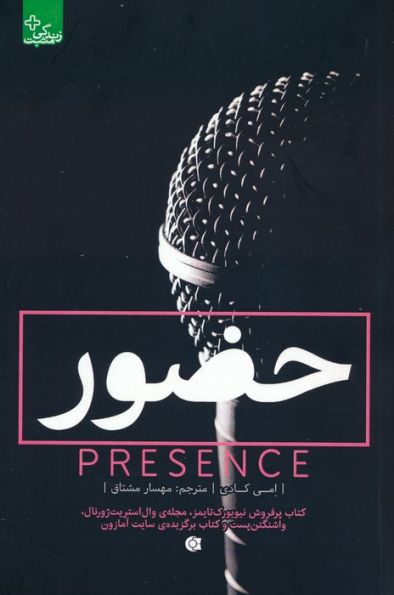 حضور (زندگی مثبت)