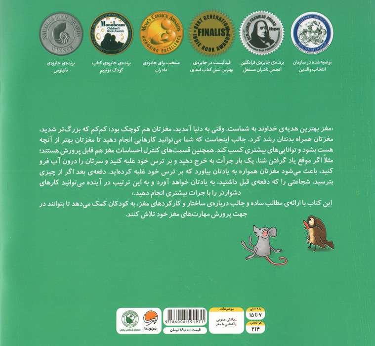 مغز شگفت انگیز تو (باشگاه مغز)