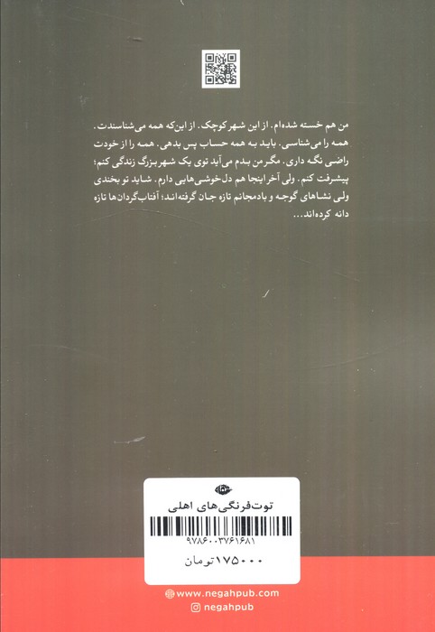 توت فرنگی های اهلی (مجموعه داستان ایرانی)