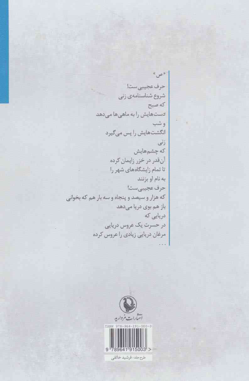 مرد لاجوردی (مجموعه شعر)