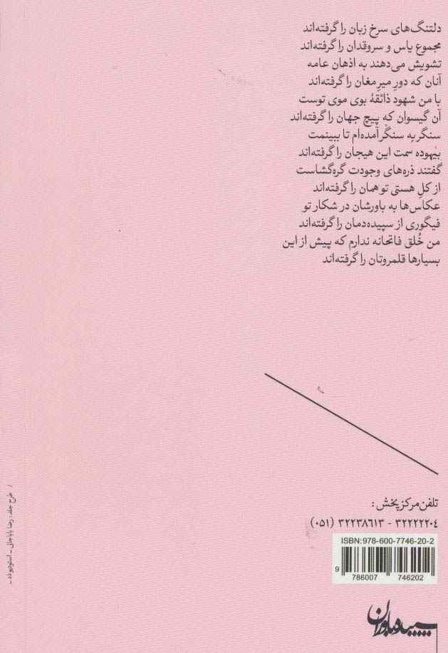 شعر امروز40 (وطنانه های گیسویت)
