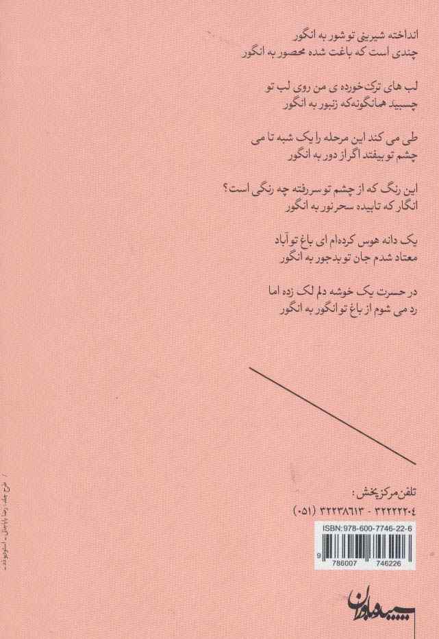 می خوش (شعر امروز42)