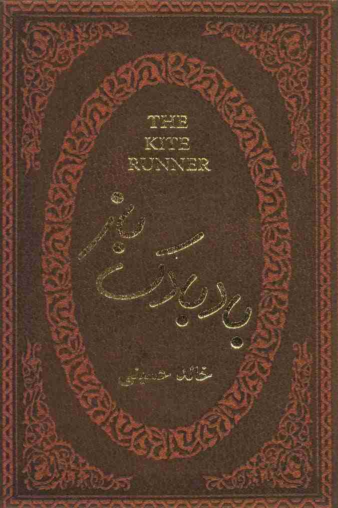 بادبادک باز (چرم،لب طلایی)