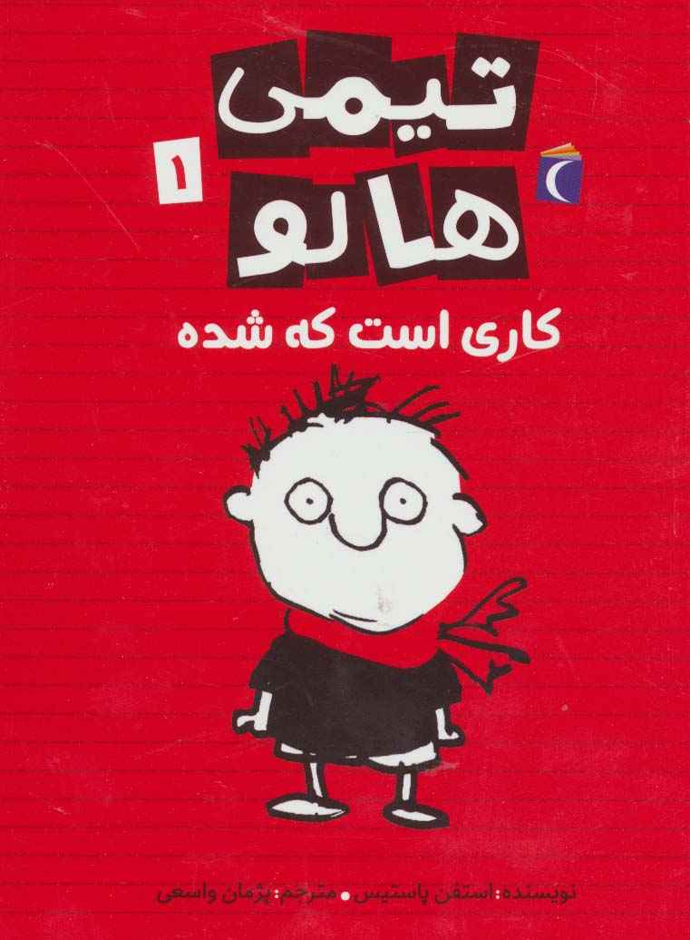 تیمی هالو 1 (کاری است که شده)
