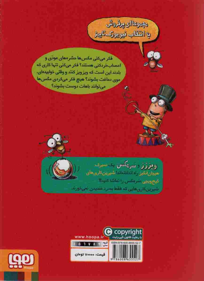 سرمگس14 (شیرین کاری های شگفت انگیز سرمگس)،(گلاسه)