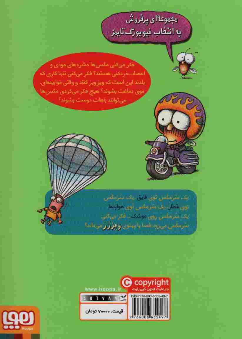 سرمگس11 (برو سرمگس برو!)