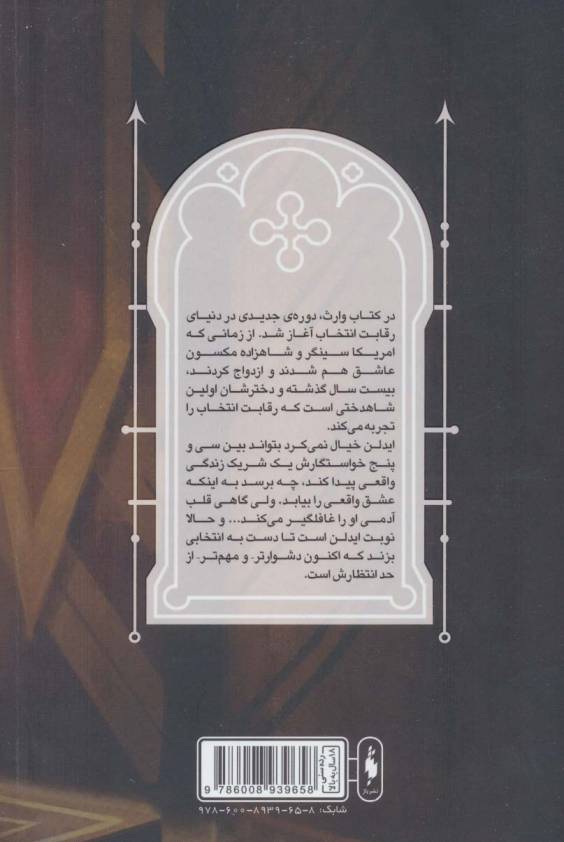 انتخاب 5 (تاج)