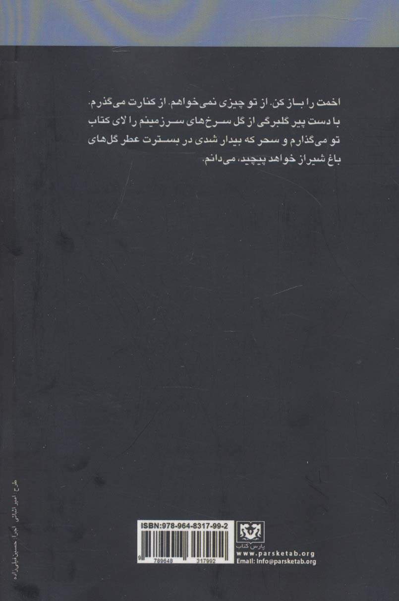 سبز پری