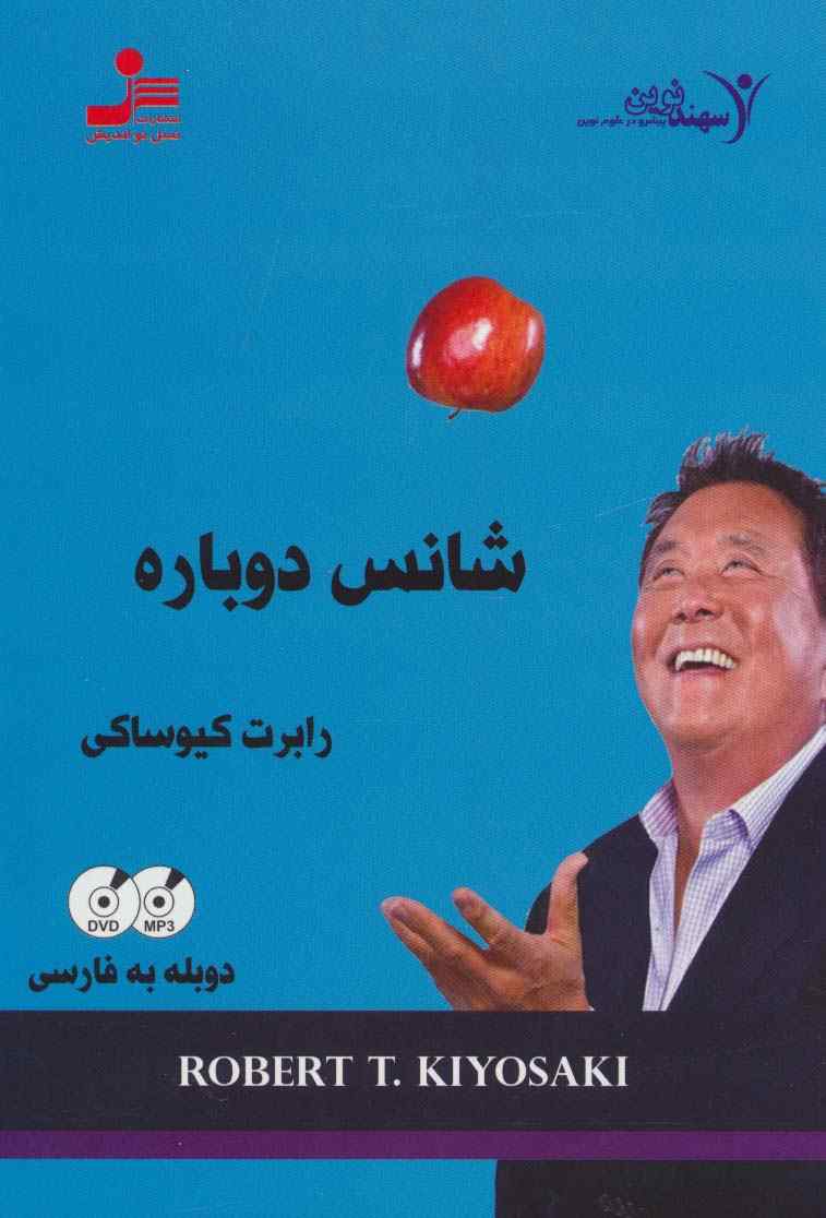 دی وی دی شانس دوباره (2زبانه،باقاب)