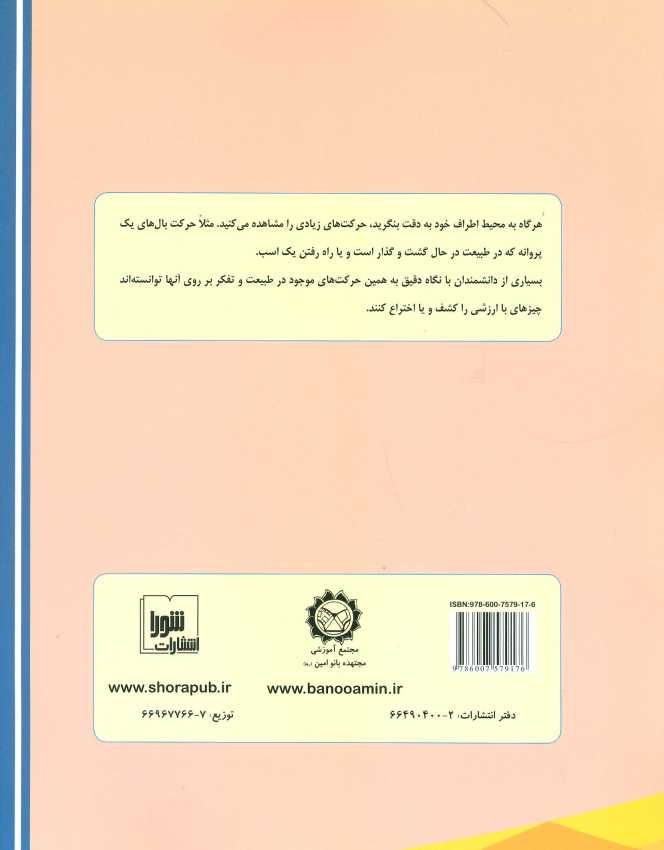 آزمایشگاه کنترل حرکت 4
