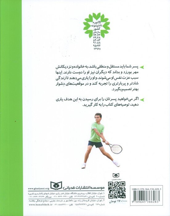 100 نکته در شناخت دنیای پسران