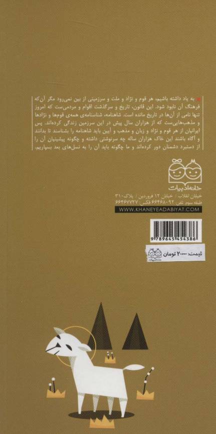 رمان های شاهنامه13 (فریدون،شاه جنگ)