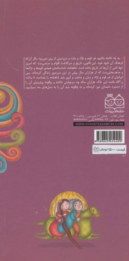 رمان های شاهنامه15 (زال و رودابه)