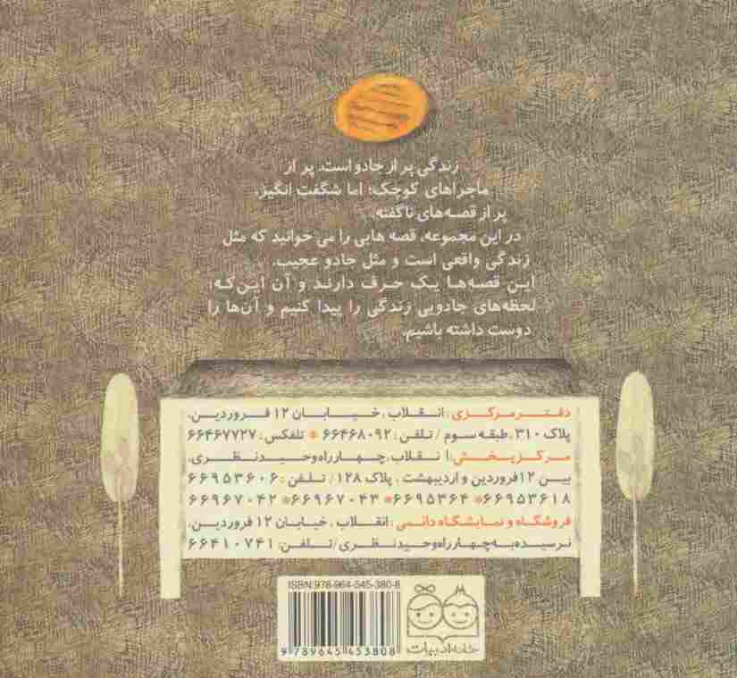 داستان های جادویی (نان بربری کوچولو)،(گلاسه)