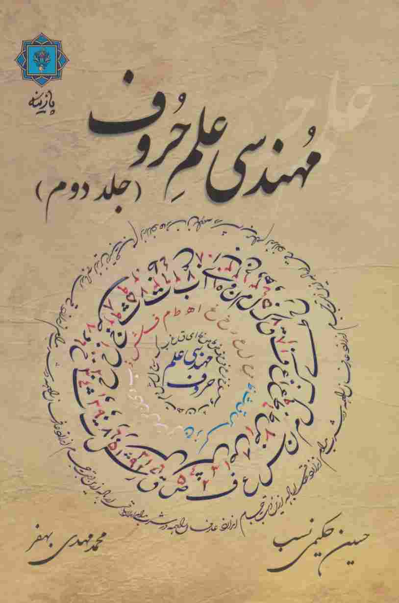 مهندسی علم حروف 2 (گلاسه)