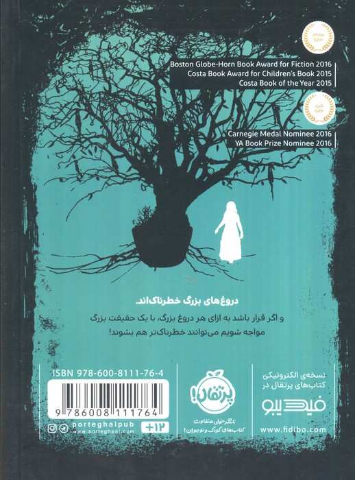 درخت دروغ