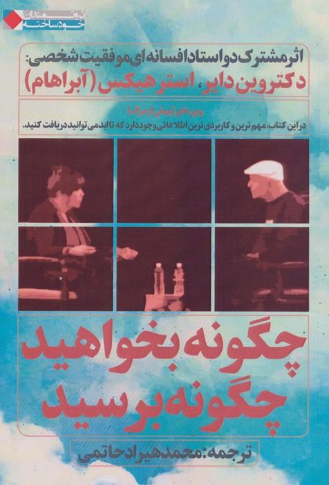 چگونه بخواهید چگونه برسید (ثروتمندان خودساخته)