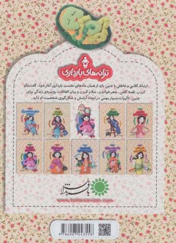 مجموعه ترانه های بارداری،همراه با سی دی (9جلدی،گلاسه،باجعبه)