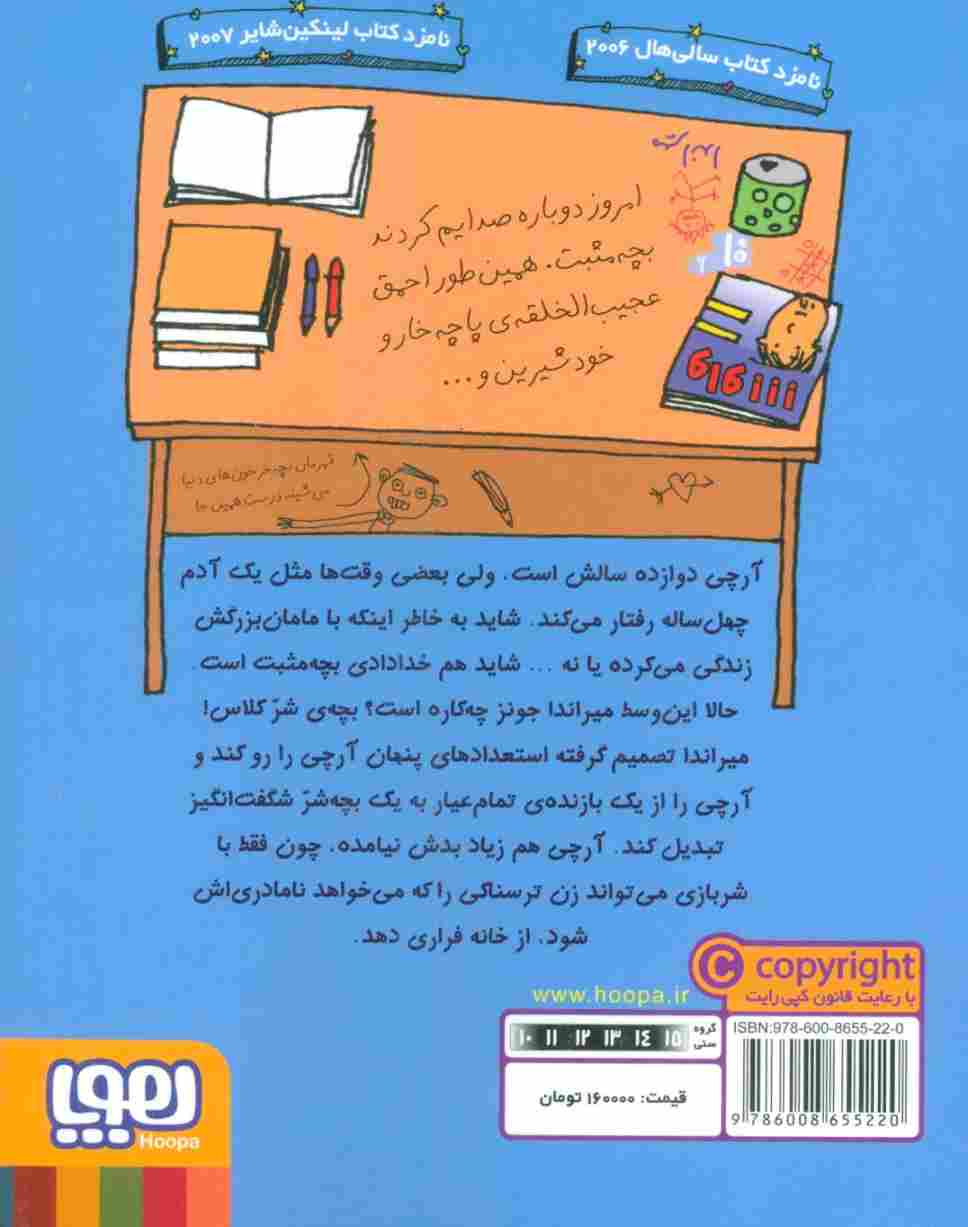 خیالت تخت من بچه شرم