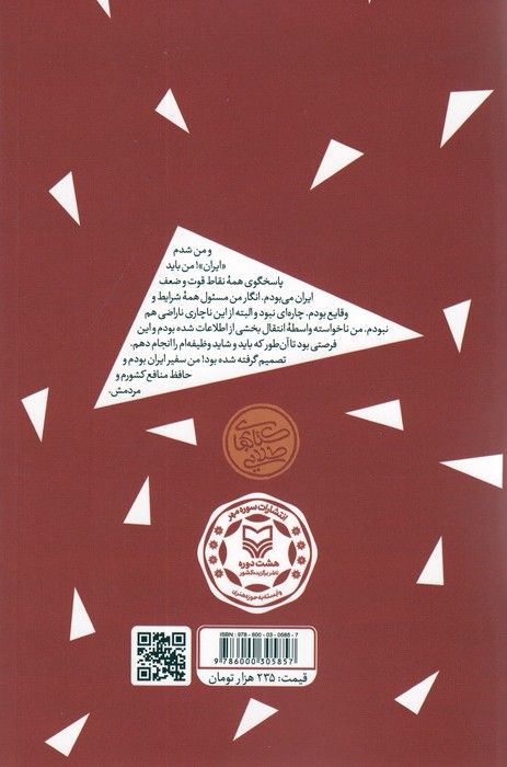 خاطرات سفیر