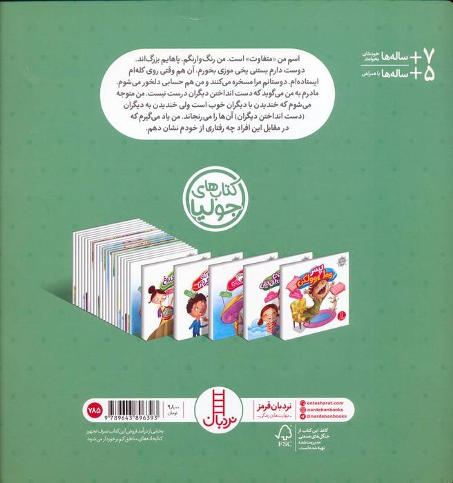 جولیا 2 (مسخره ام نکن!)،(گلاسه)