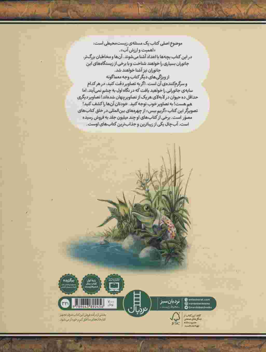 آب چال (گلاسه)