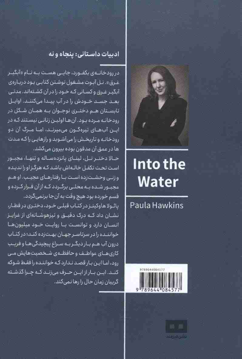 درون آب