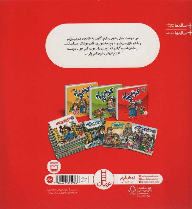 ماجراهای کریتر (من و دوستم)،(گلاسه)