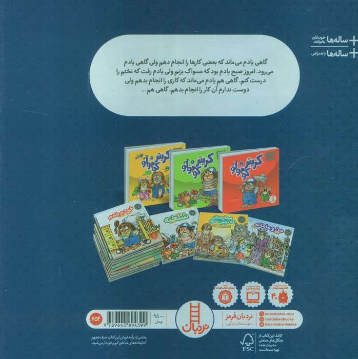 ماجراهای کریتر (یادم رفت)،(گلاسه)