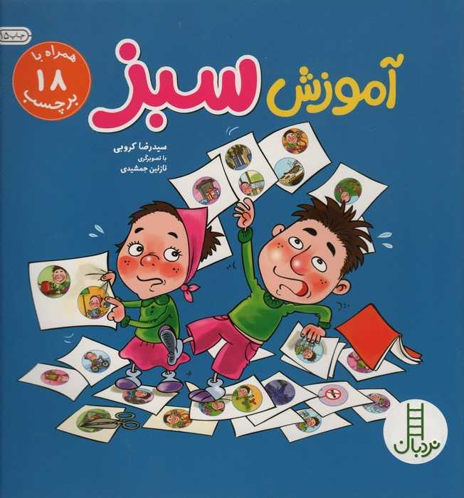 آموزش سبز (گلاسه)