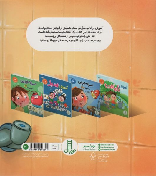صرفه جویی در مصرف آب،همراه با 18 برچسب (گلاسه)