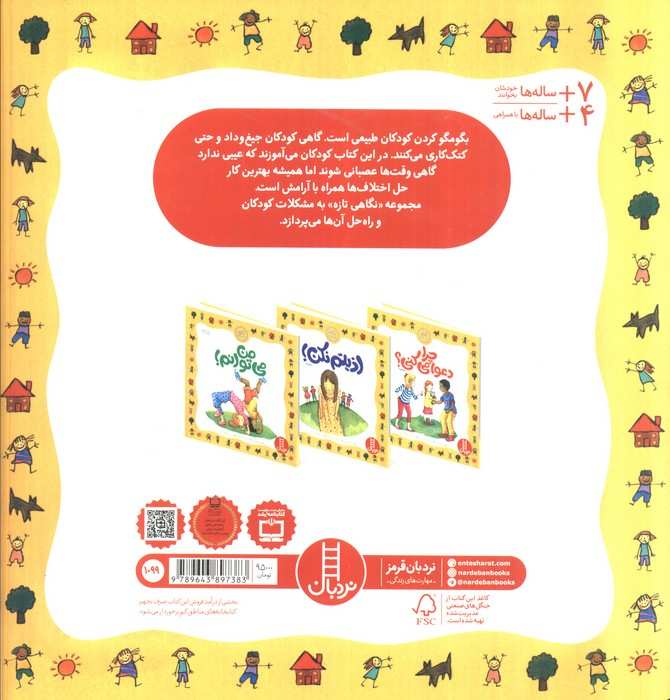 چرا دعوا می کنی؟ (گلاسه)