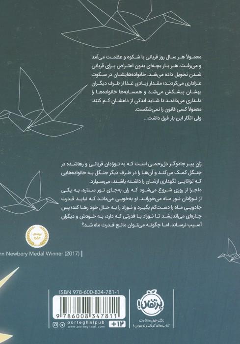 دختری که ماه را نوشید!