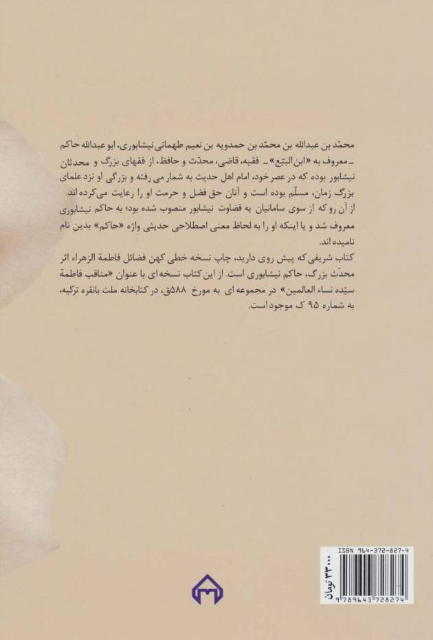 فضائل فاطمه الزهراء (س)
