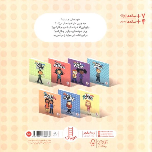 من خوشحالم (درباره احساسات)،(گلاسه)