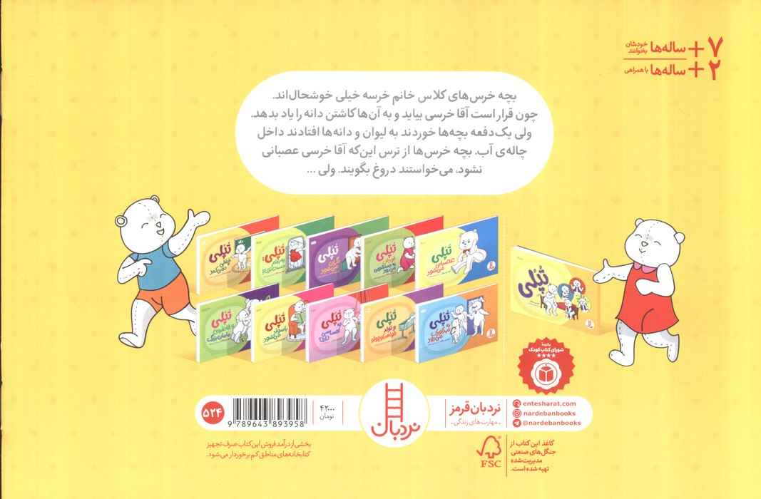 تپلی راست می گوید (گلاسه)