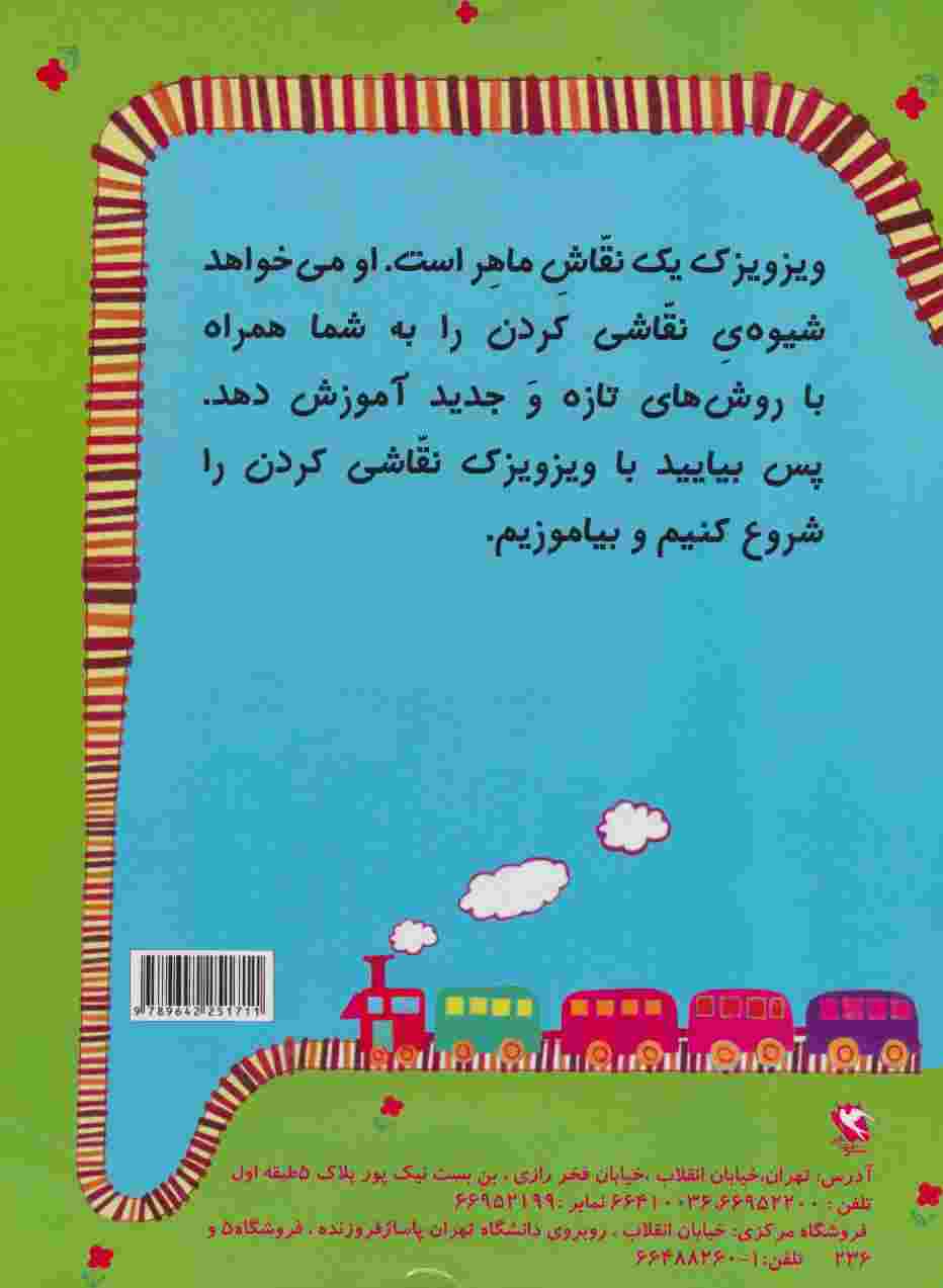 زنگ نقاشی 1