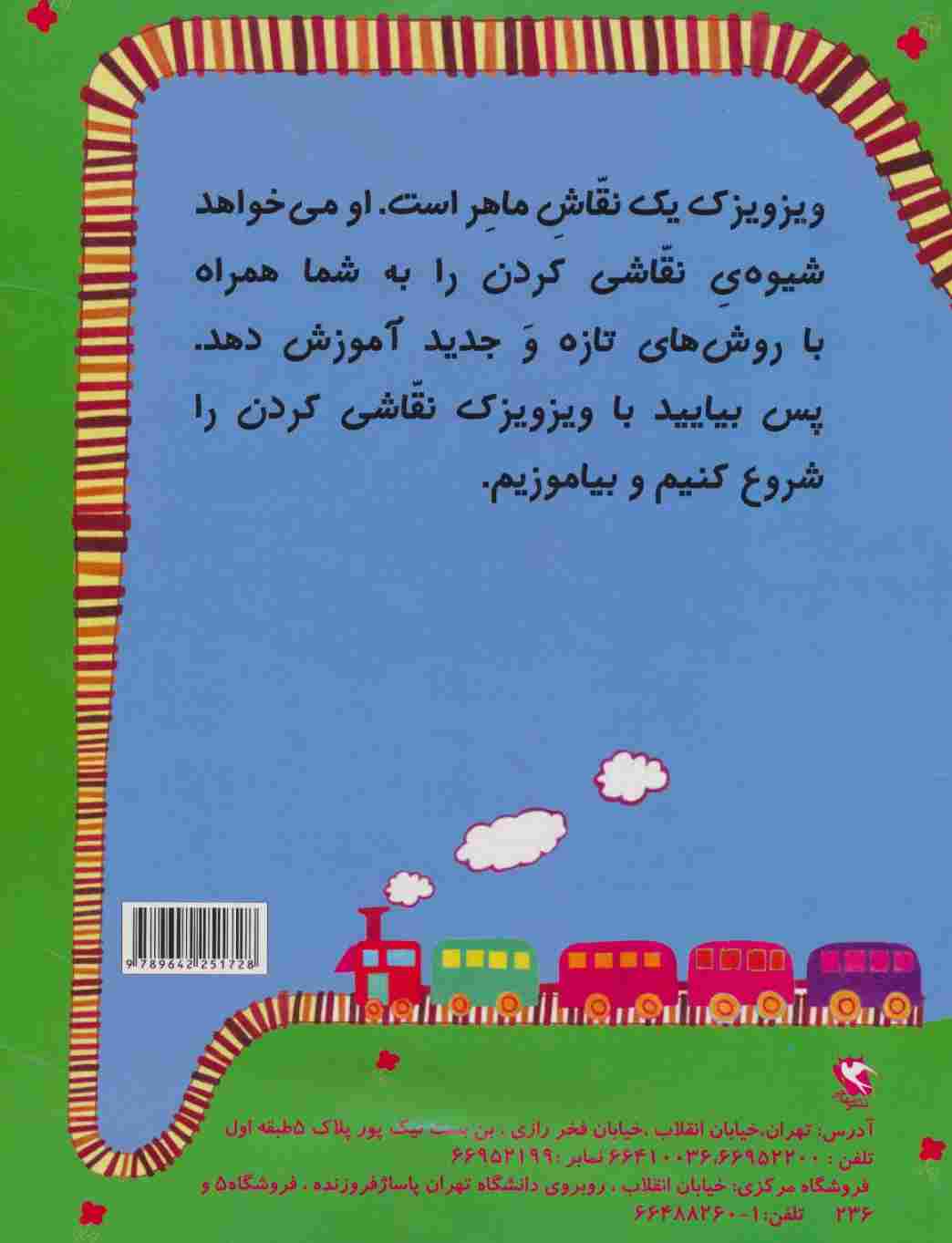 زنگ نقاشی 2 (آموزش روش های خلاقانه نقاشی)
