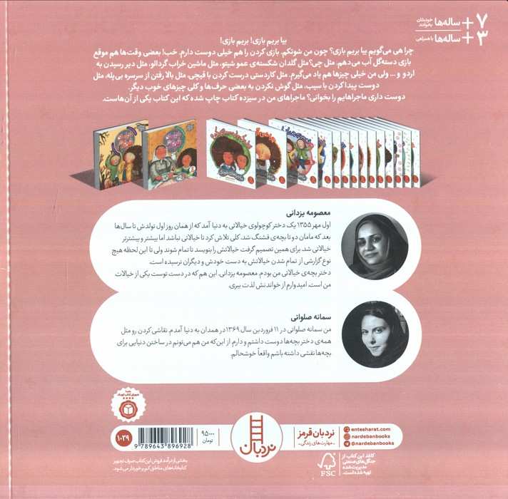 بگذار فکر کنم (ماجراهای شوتک 2)،(گلاسه)