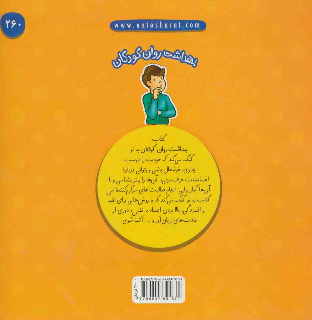 بهداشت روان کودکان