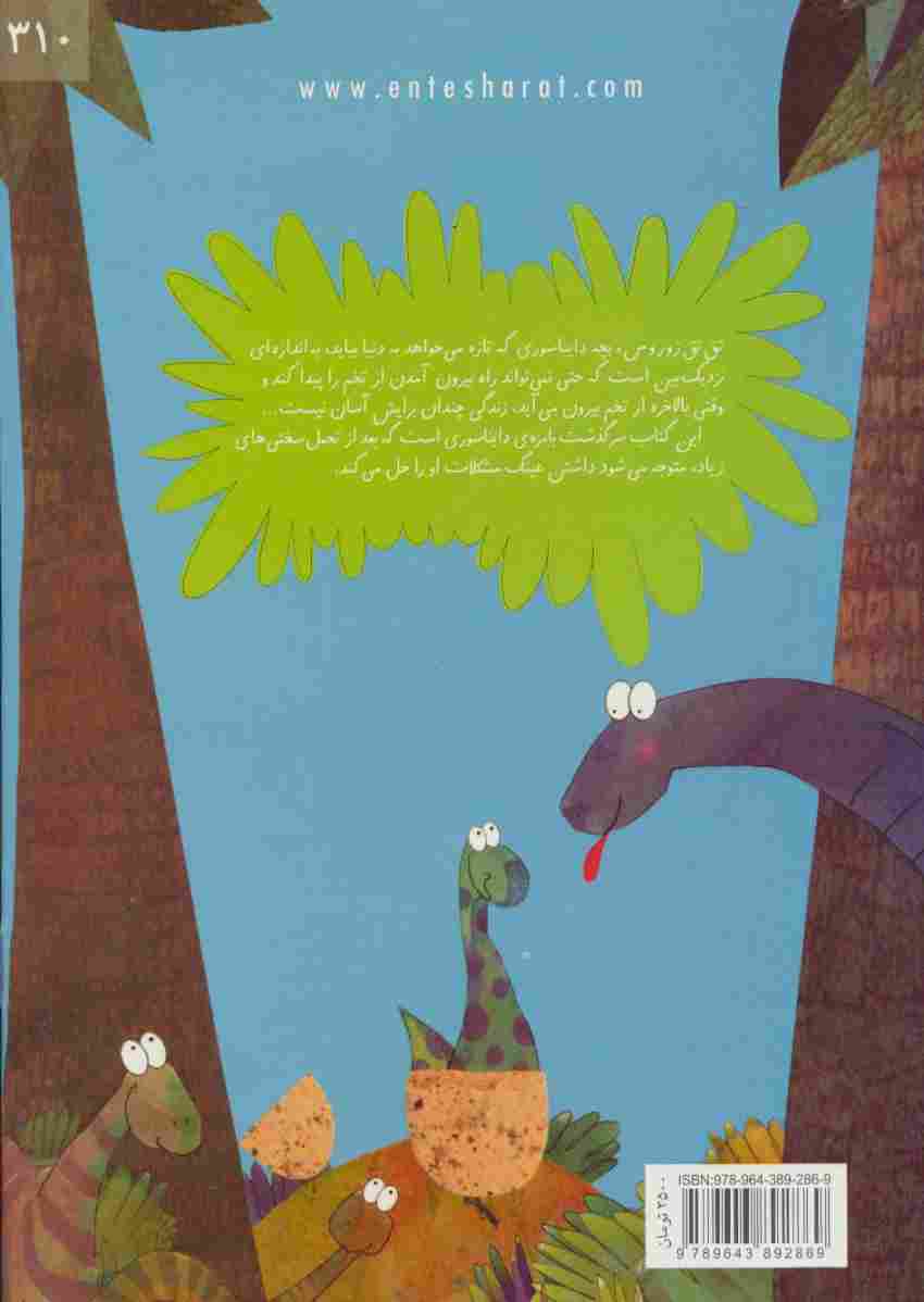 دایناسور عینکی (گلاسه)