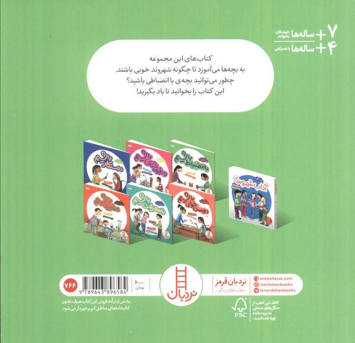 با انضباط باشیم (آداب شهروندی)،(گلاسه)