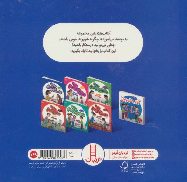 درستکار باشیم (آداب شهروندی)،(گلاسه)
