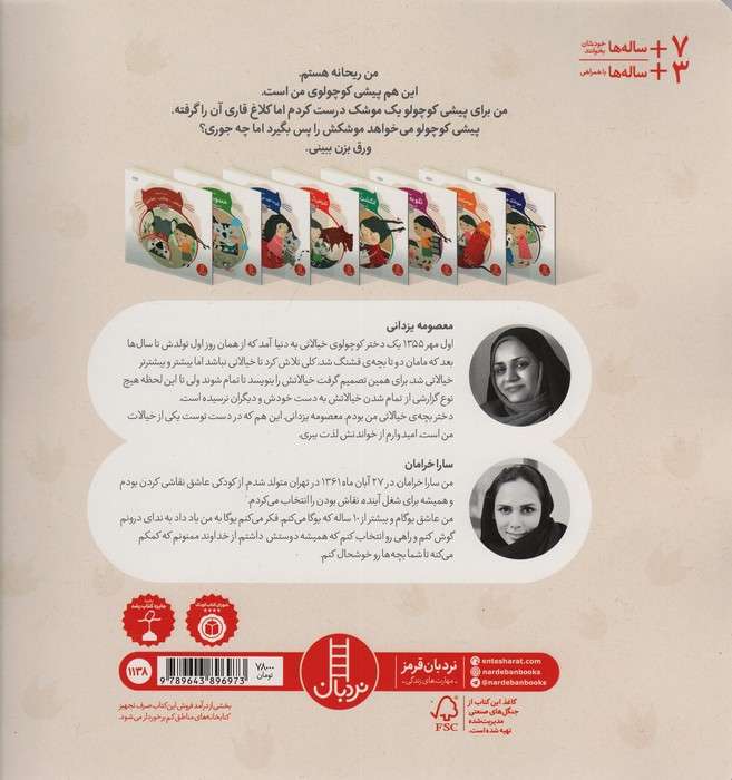 ریحانه و پیشی کوچولو (پیشی کوچولو!موشک مال توست!)،(گلاسه)