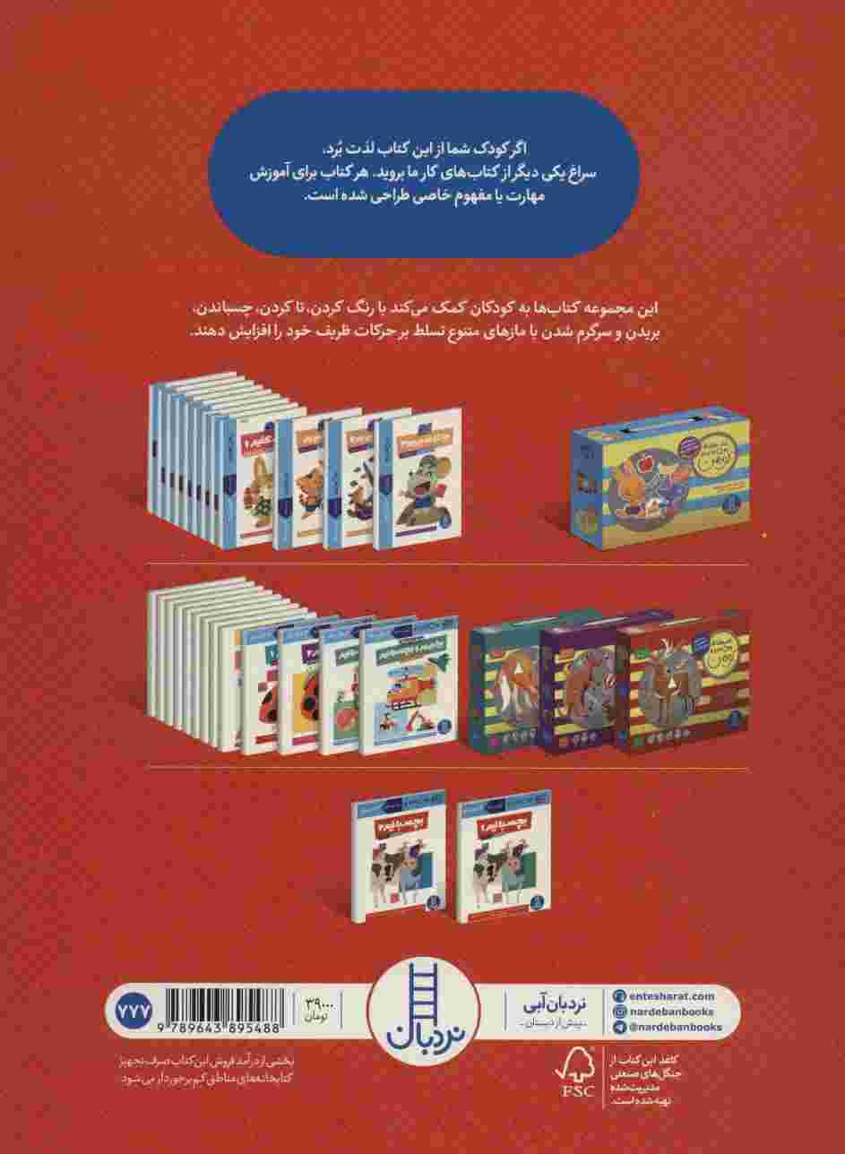 بچسبانیم 2 (کتاب کار کومن)