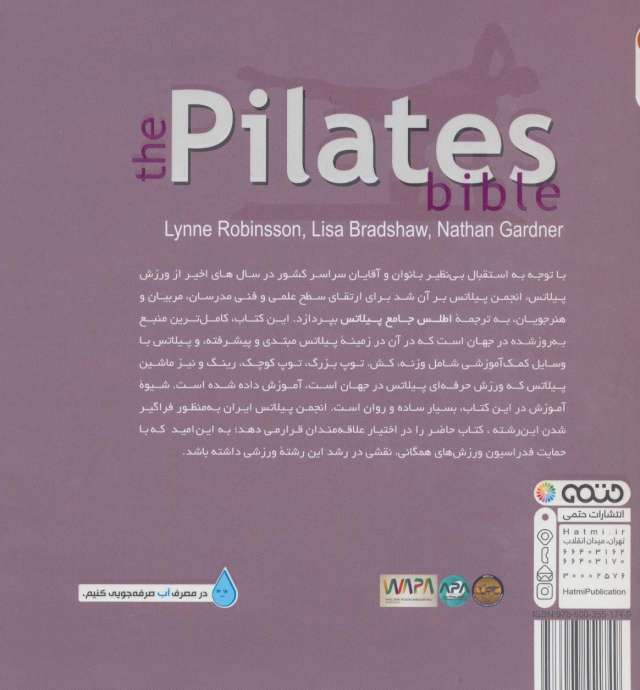 اطلس جامع پیلاتس (به روزترین راهنمای همگانی پیلاتس)،(گلاسه)
