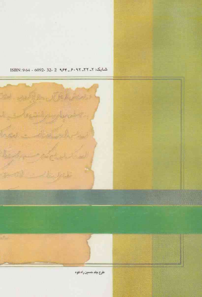 بارانهای سبز