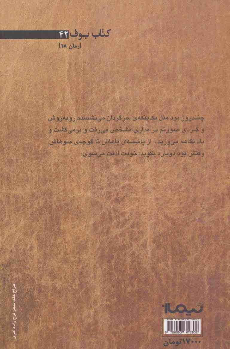 دوال پا (کتاب بوف42)