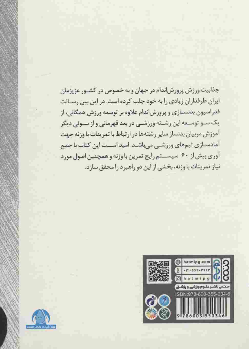 سیستم های تمرین در پرورش اندام